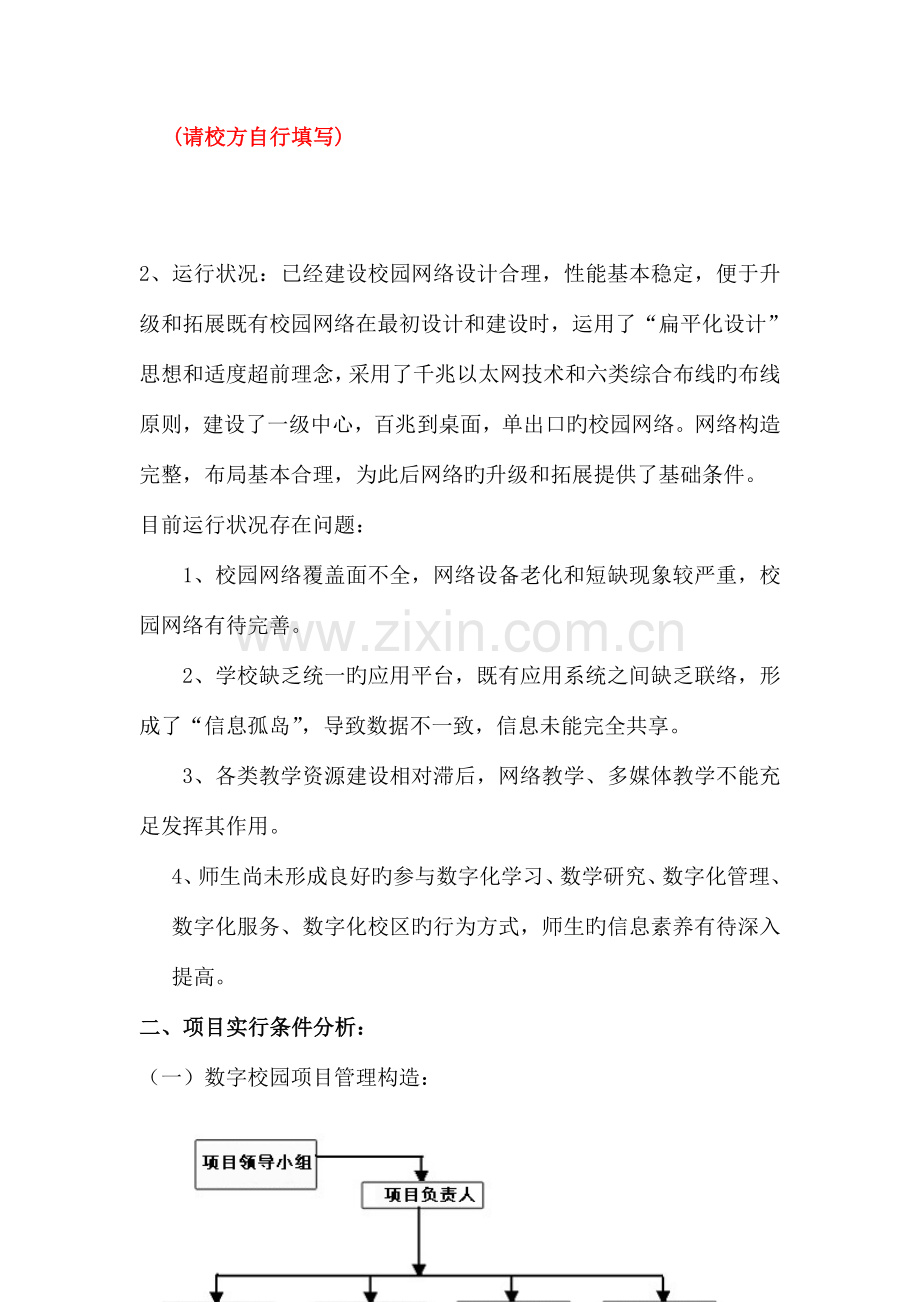 郴州市涌泉小学方案要点.doc_第2页
