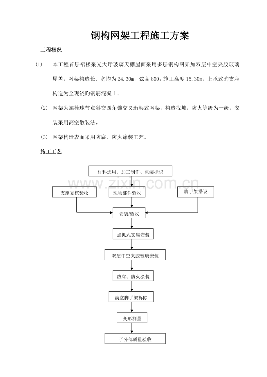 钢网架工程施工方案.doc_第2页
