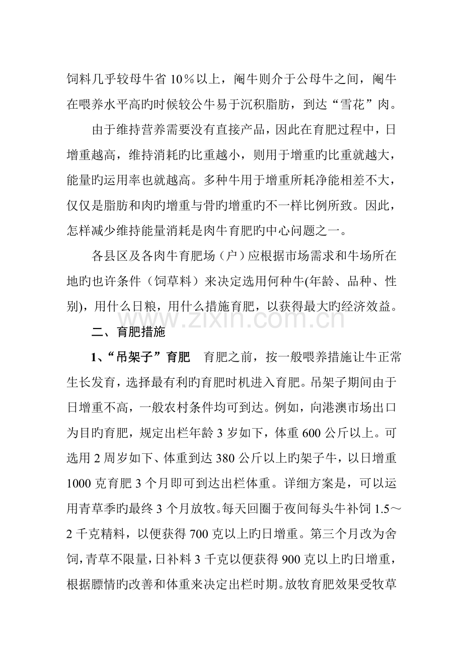 育肥牛标准化养殖技术.doc_第2页