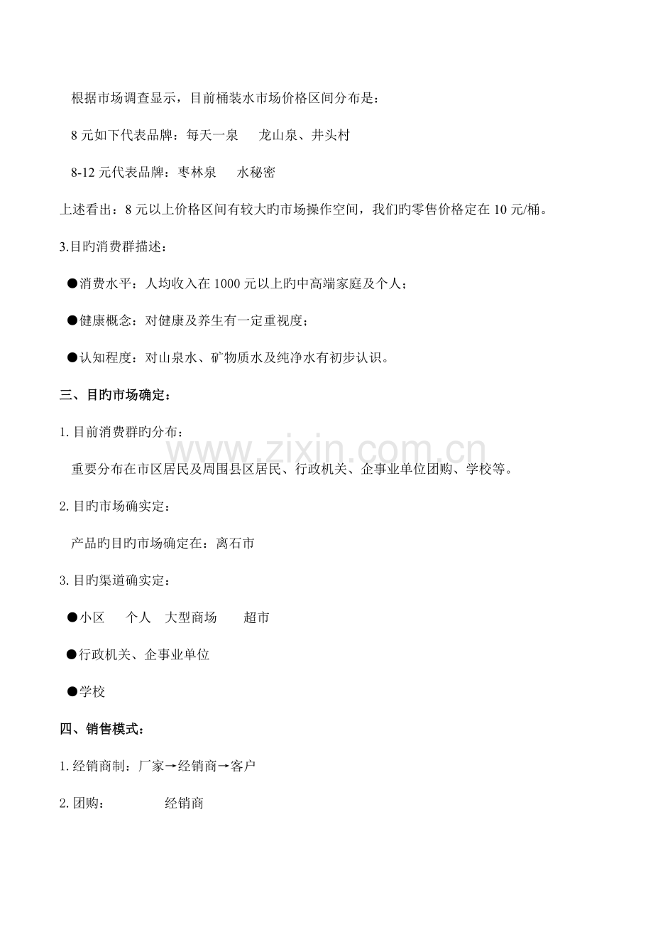 桶装水市场方案.doc_第2页