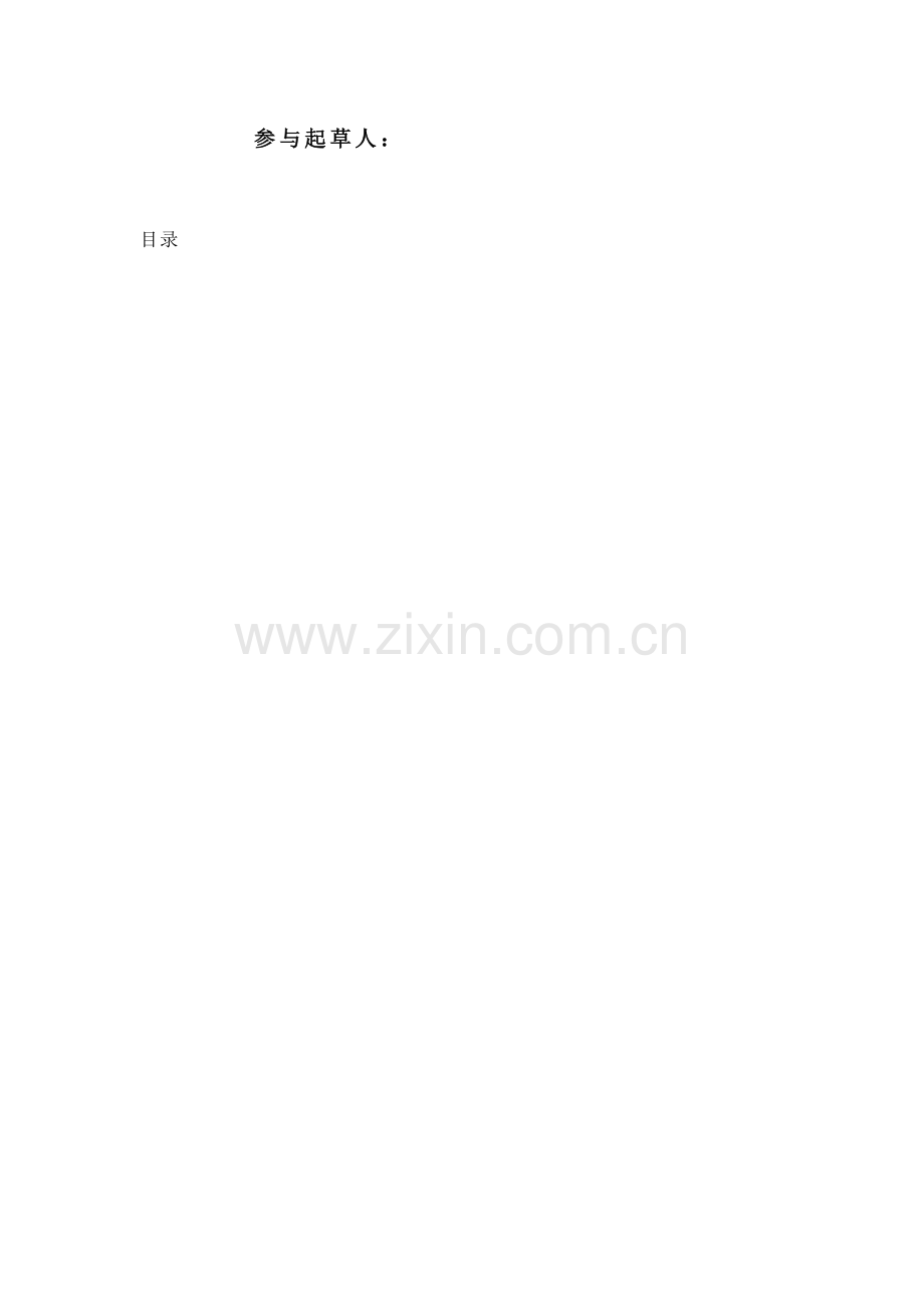热量表配对铂热电阻校准规范.doc_第2页