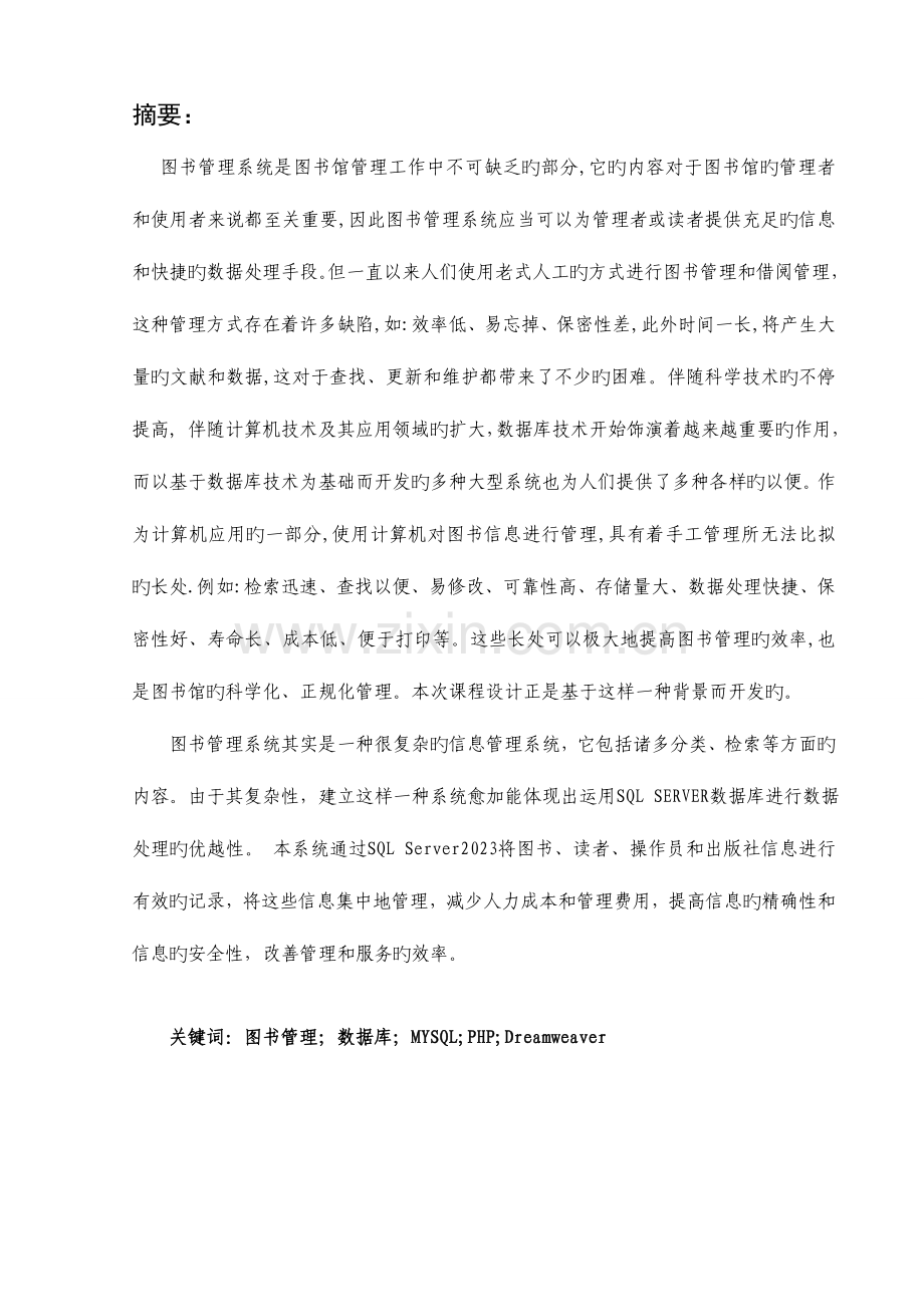 数据库课程设计图书馆管理系统.doc_第2页