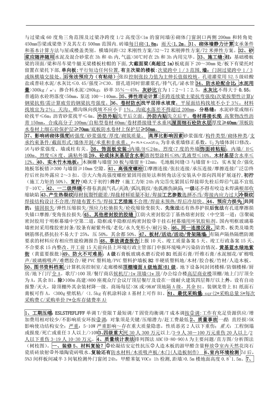 一级建造师工程实务精简版.doc_第2页
