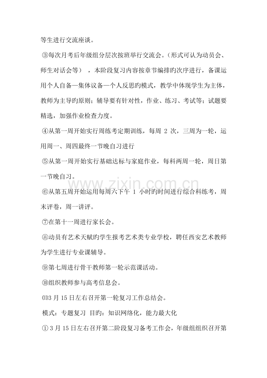 高考备考工作实施方案(2).doc_第2页