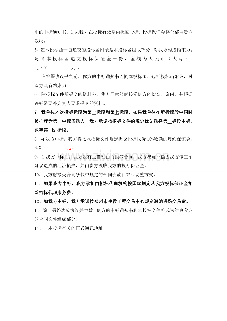 投标文件预算部分.doc_第2页