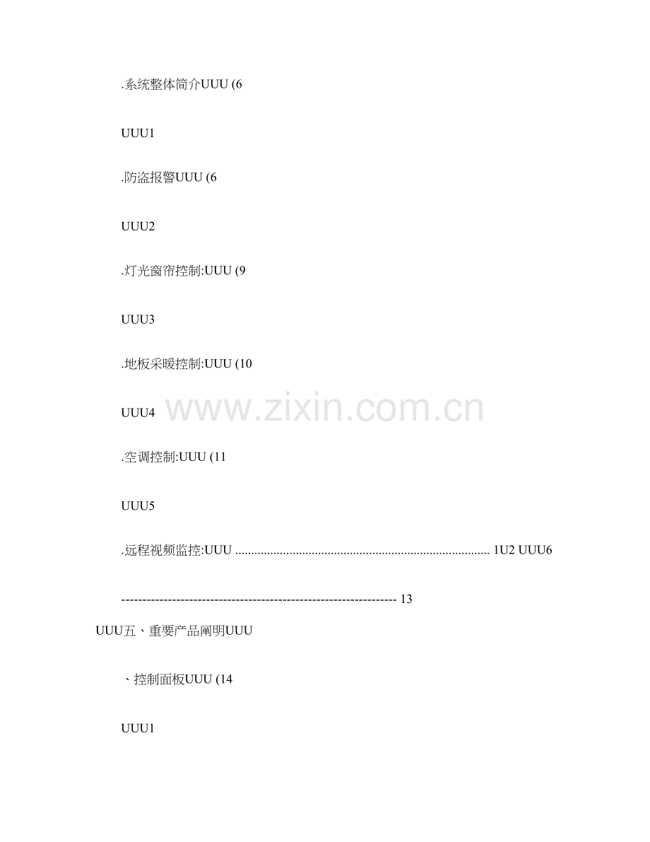 霍尼韦尔智能家居系统解决方案公开概要.doc_第2页