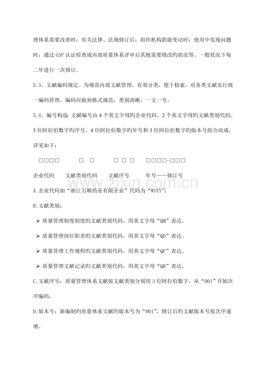 药品批发企业新版GSP制度修改.doc_第2页