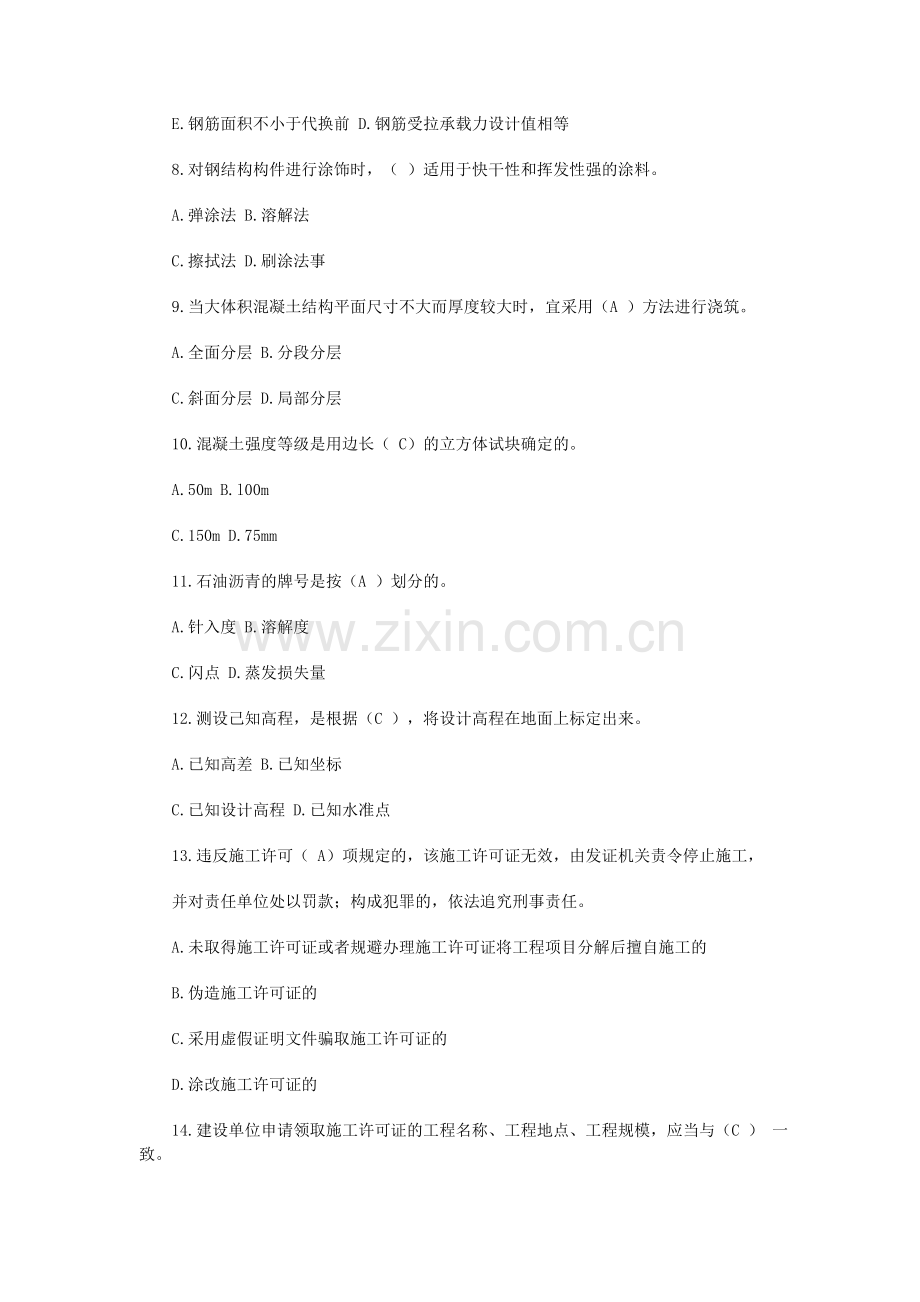 二级建造师——房屋建筑工程管理与实务模拟试题.doc_第2页
