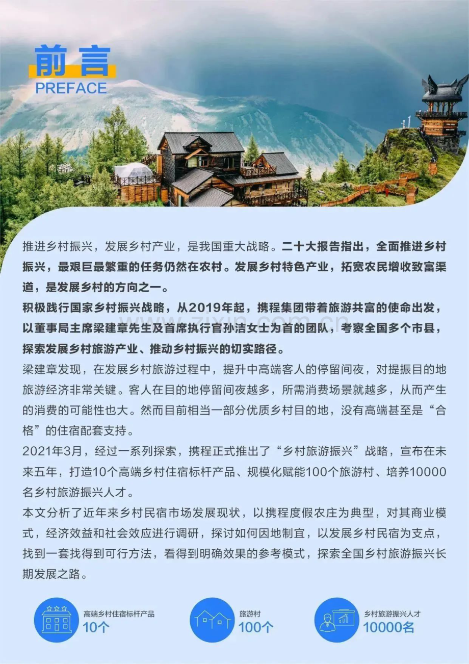 2022年乡村旅游振兴白皮书.pdf_第2页