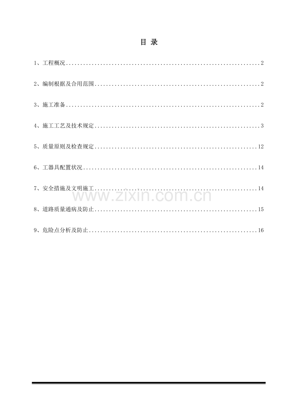 站区道路施工方案.docx_第1页