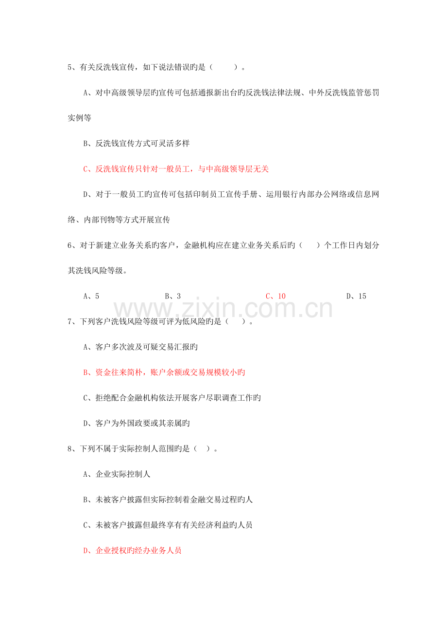 2023年反洗钱知识测试题四.doc_第2页