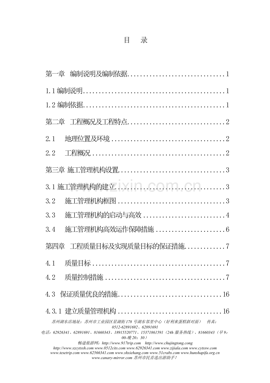 x禹州第一火力发电厂冷却塔施工组织土建施工ynkwj.doc_第2页