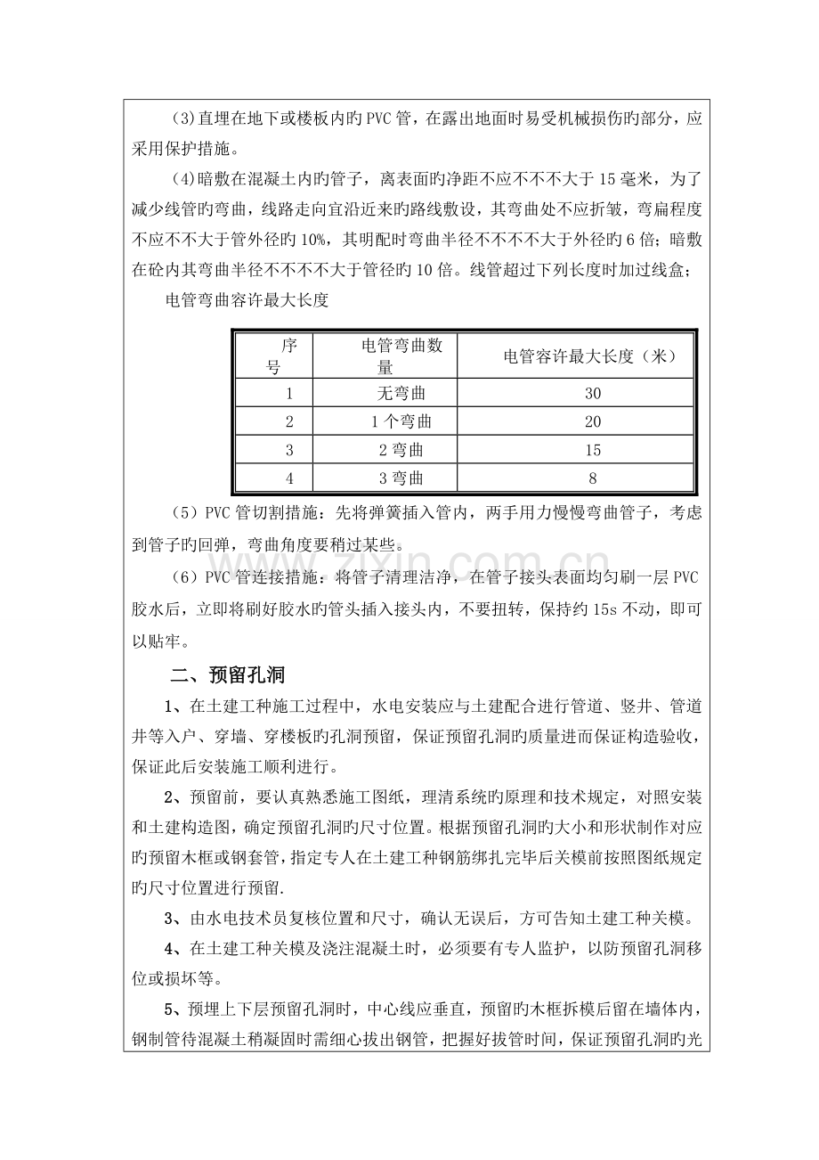 水电预留预埋技术交底中铁五局.doc_第2页