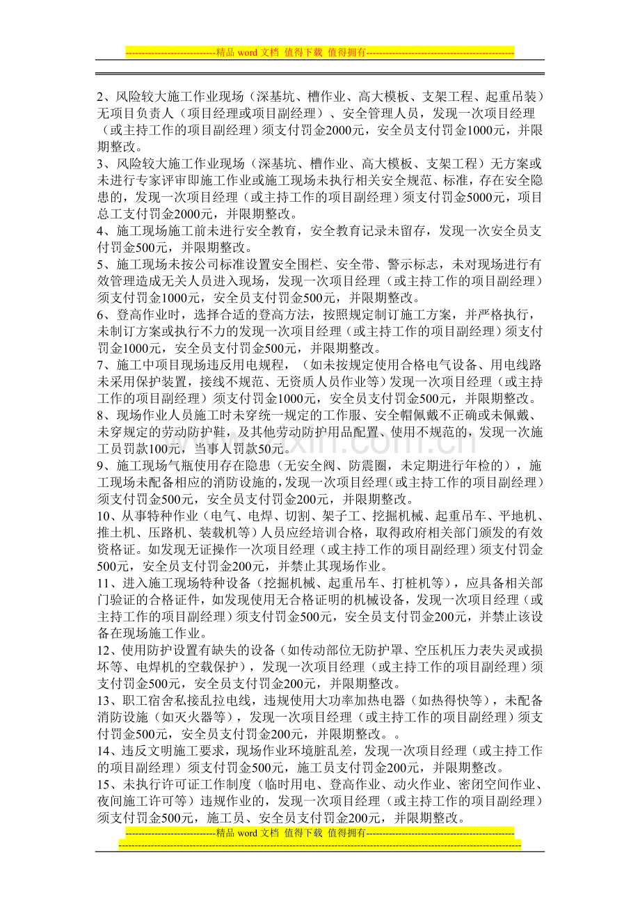 安全施工与文明现场责任书.doc_第2页