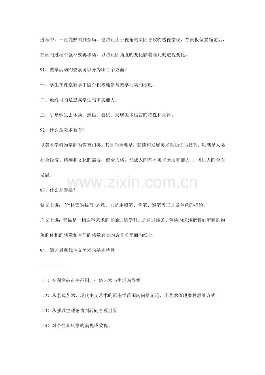 2023年Etddvu中小学美术教师招聘考题及考试资料141页三.doc_第2页