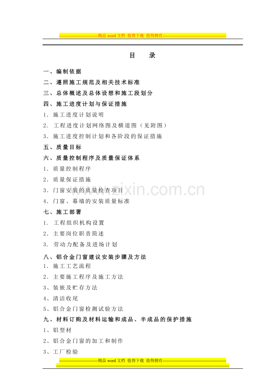 富洲施工组织设计.doc_第1页