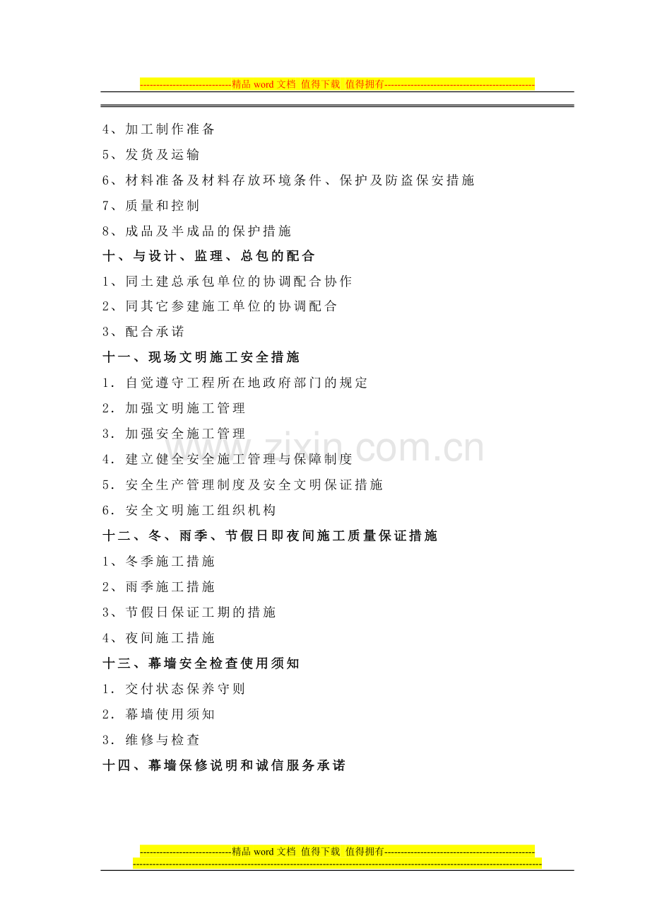 富洲施工组织设计.doc_第2页