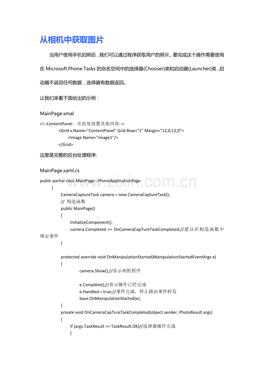 相机(图片库)获取图片.docx_第1页