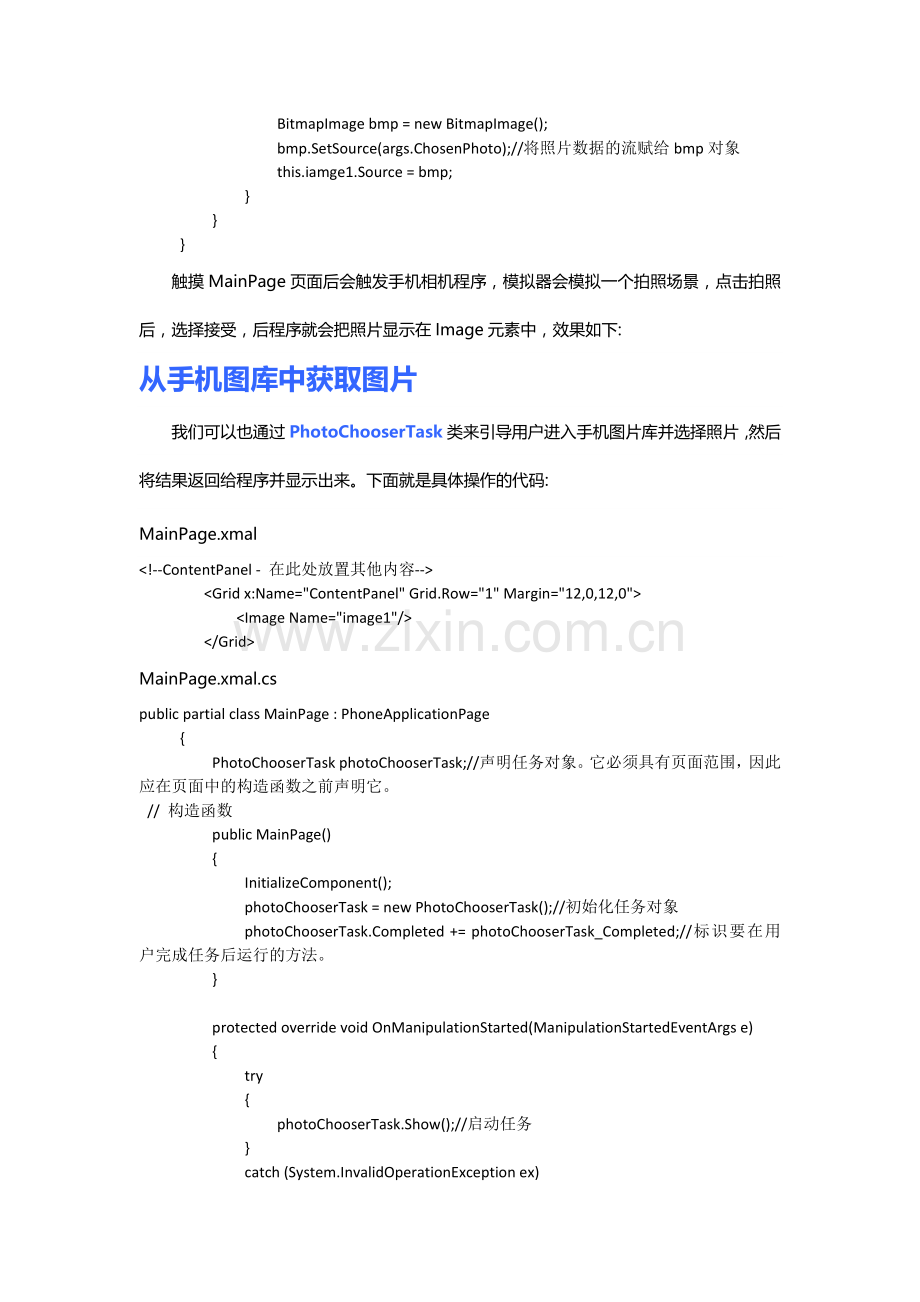 相机(图片库)获取图片.docx_第2页