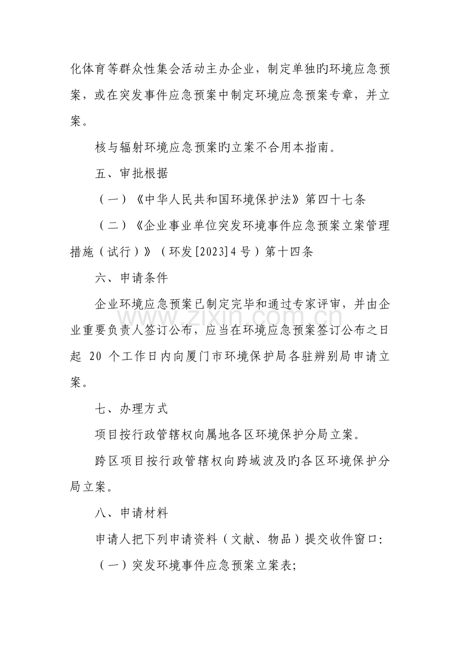 2023年企业环境应急预案备案登记办事.doc_第2页