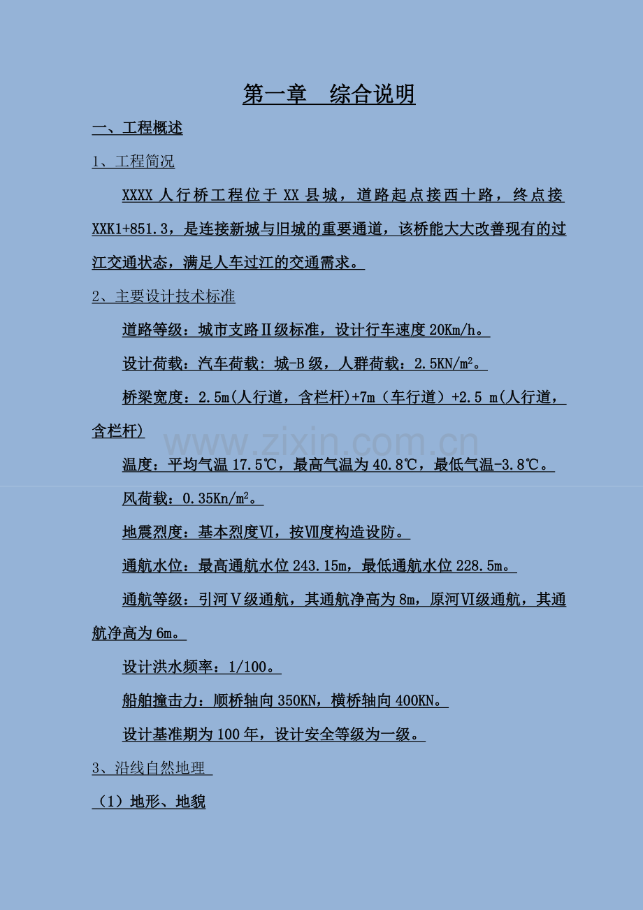 [重庆]悬浇箱梁连续钢构桥施工组织设计-yg.doc_第2页