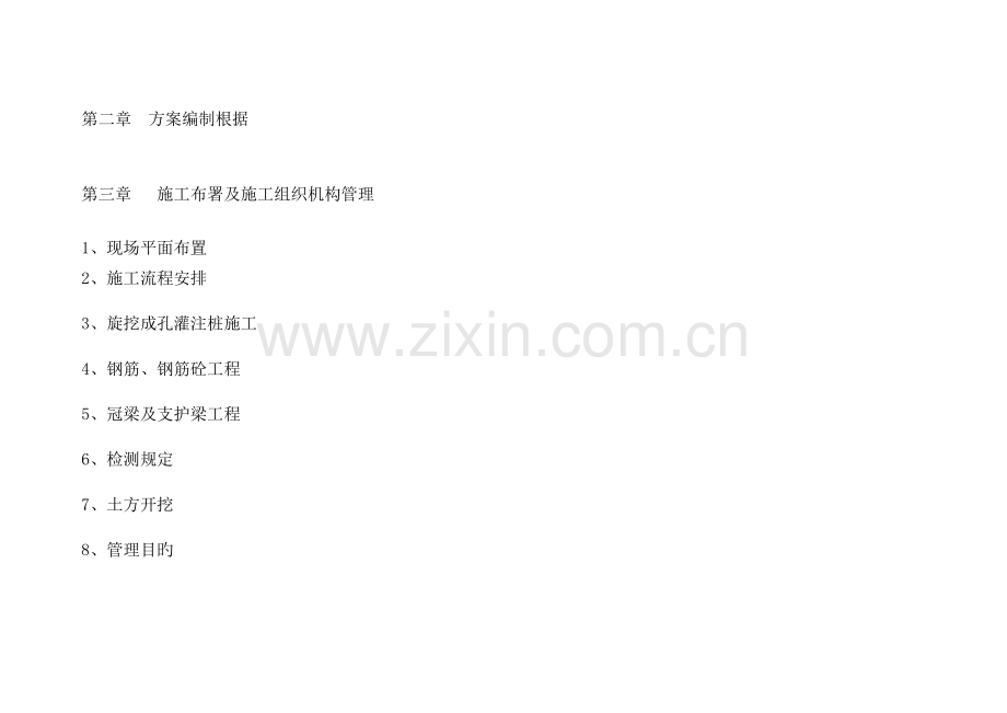 深基坑专家论证方案.doc_第2页
