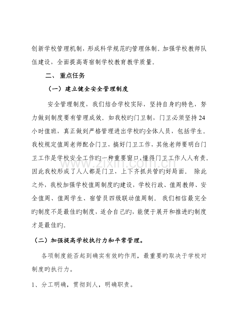 梁原中学推进农村中学寄宿制建设方案.doc_第2页