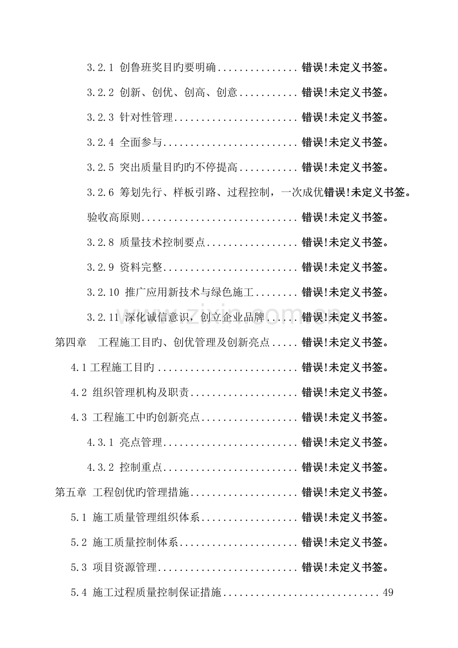 争创鲁班奖策划方案.doc_第2页