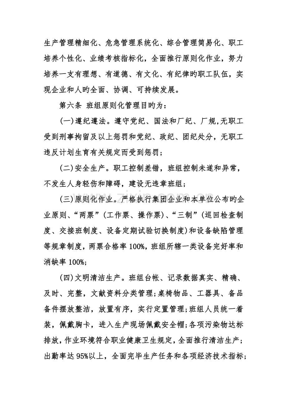 班组标准化管理细则.doc_第2页