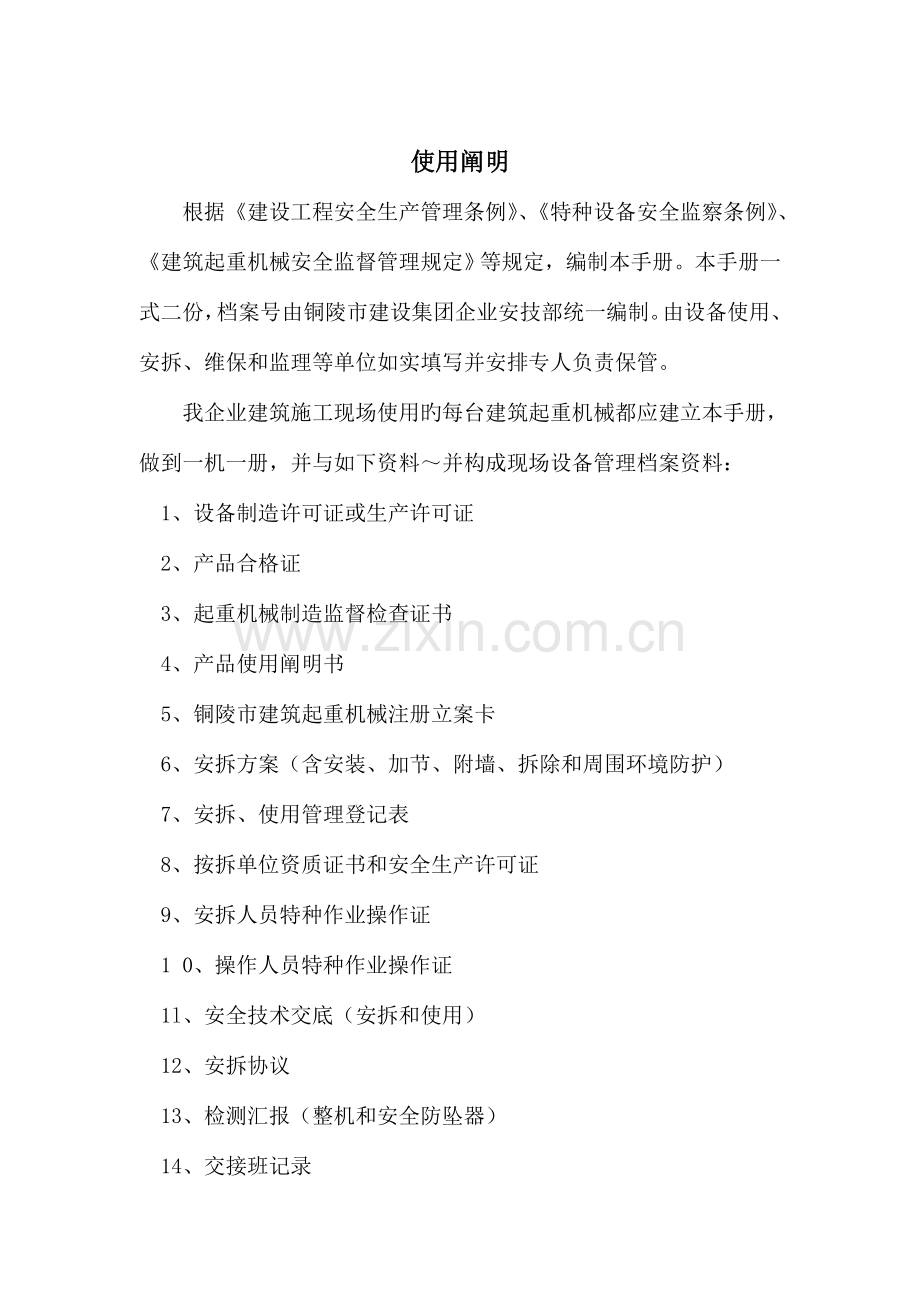 铜陵市施工升降机安全管理手册.doc_第2页