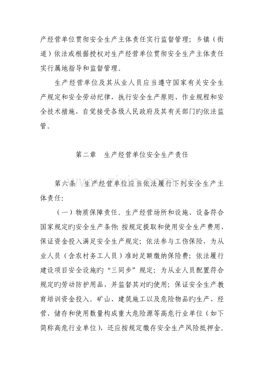 舟山市生产经营单位落实安全生产主体责任规定.doc_第2页