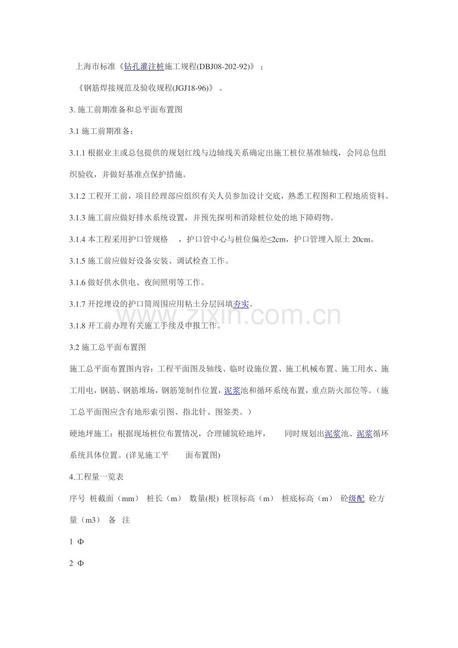 转孔桩施工方案范本.doc_第2页