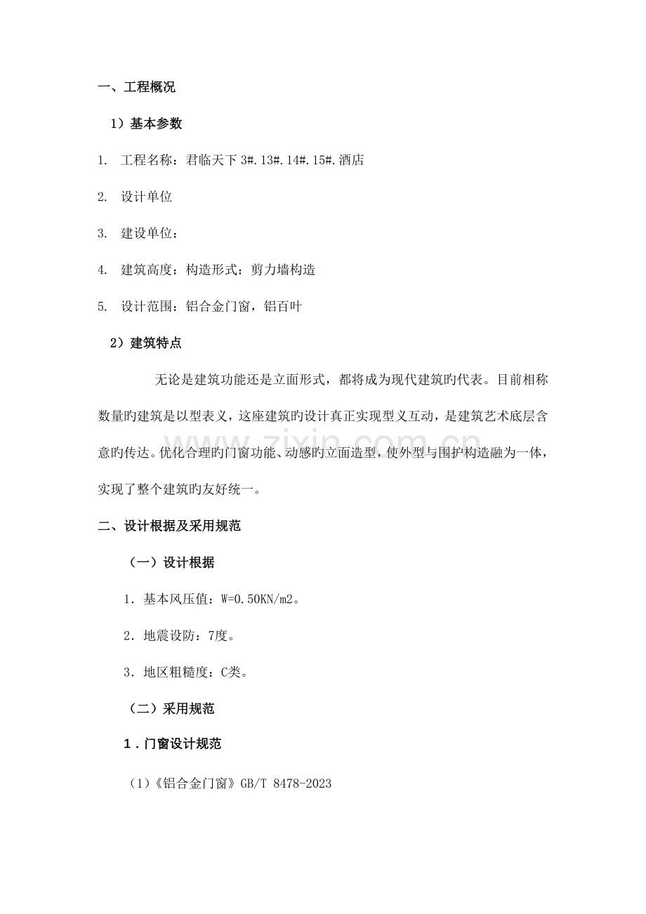 铝合金门窗设计说明资料.doc_第2页