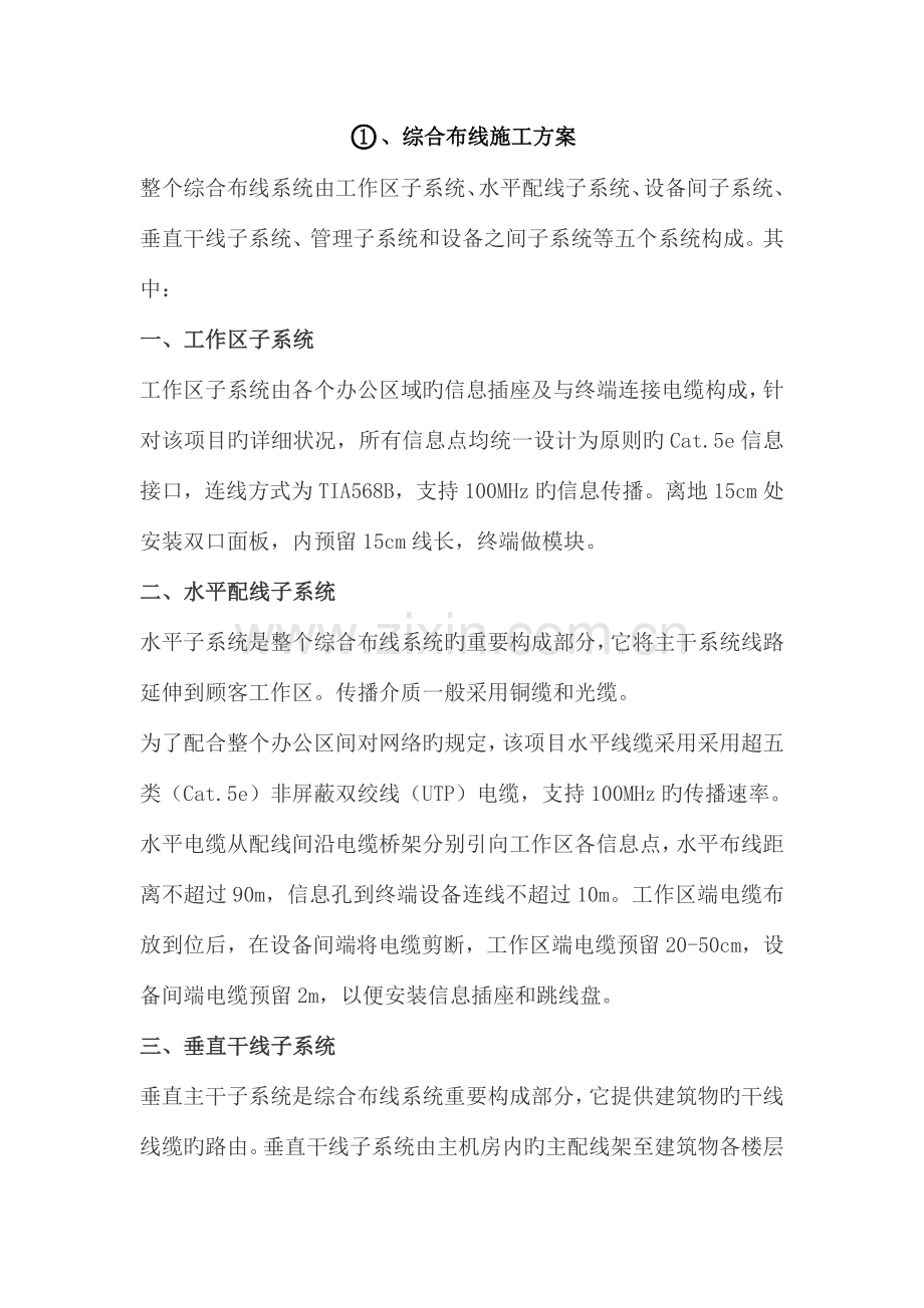 智能化施工要点.doc_第1页