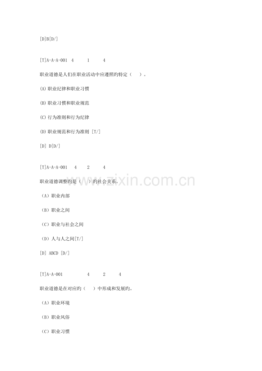 2023年四级试题目入库.doc_第2页