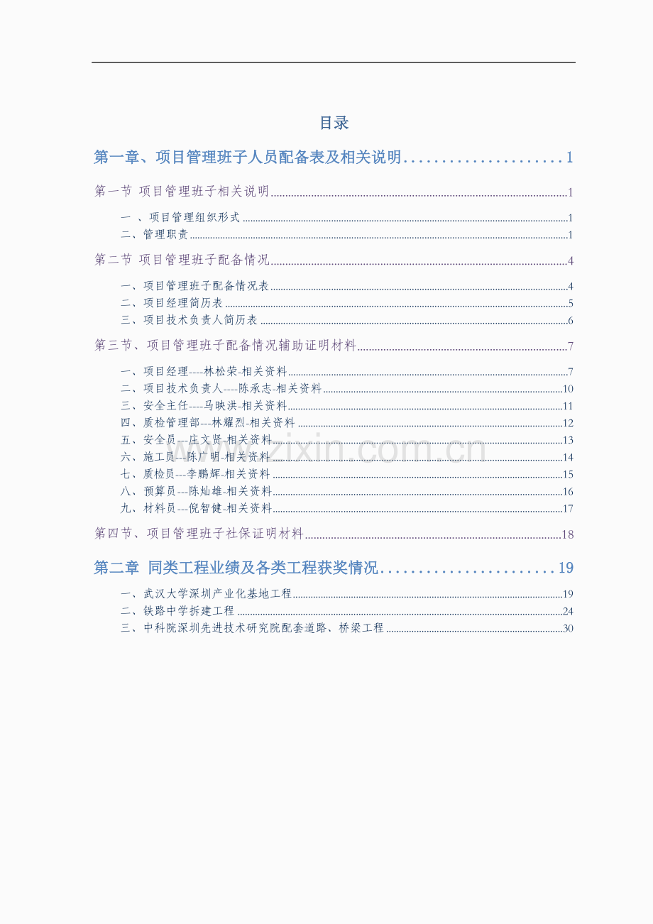 某学校施工组织设计.docx_第2页