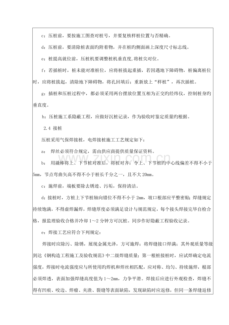 静压桩机安全技术交底.doc_第2页