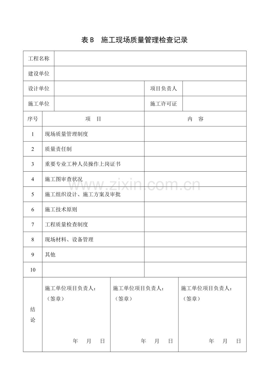 自动喷水灭火系统施工及验收规范表格.doc_第2页