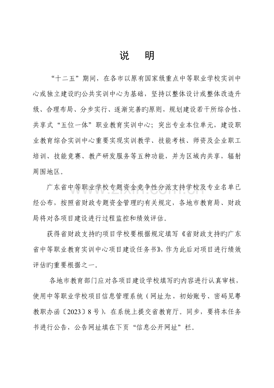 阳山县职业技术学校汽车运用与维修专业实训中心项目建.doc_第2页
