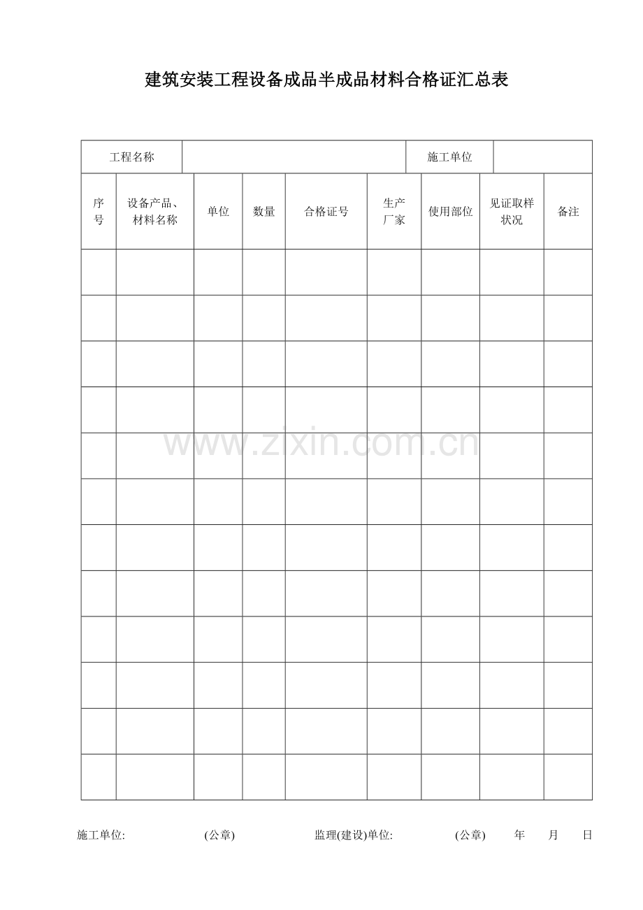 通风与空调工程施工质量验收资料.doc_第2页