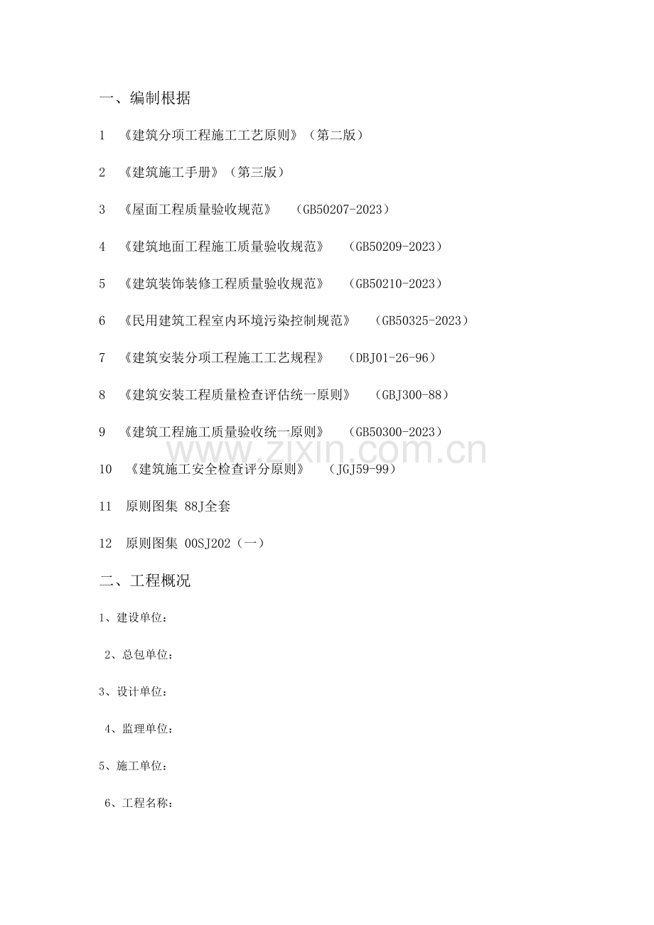 某医院装饰装修工程施工组织设计.doc_第1页