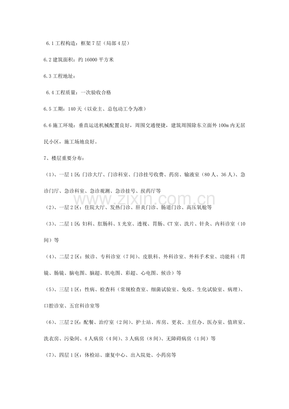 某医院装饰装修工程施工组织设计.doc_第2页
