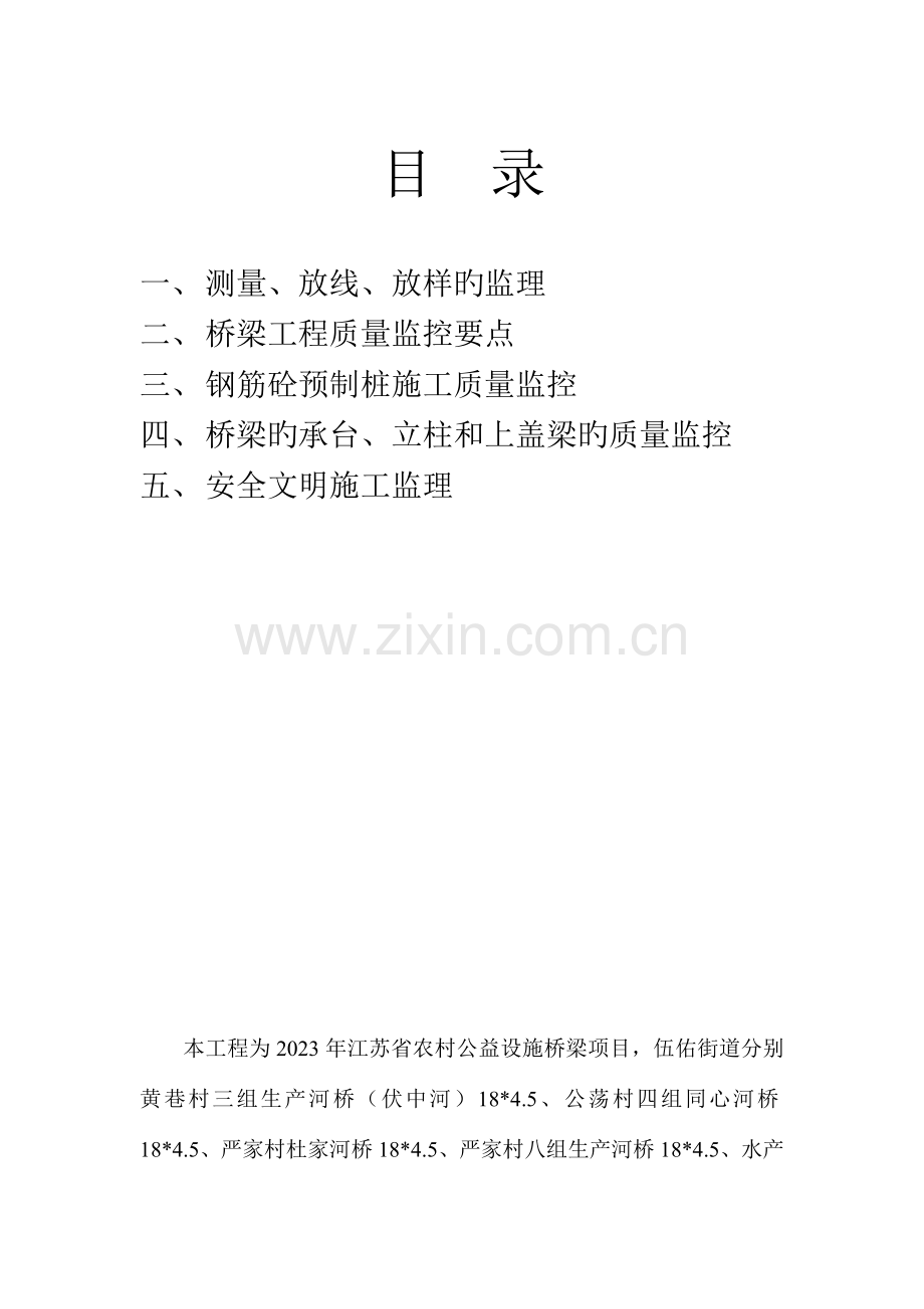 道路桥梁监理实施细则详解.doc_第2页