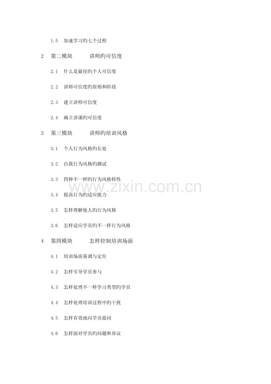 高级TTT培训体系张玉培训师.doc_第2页