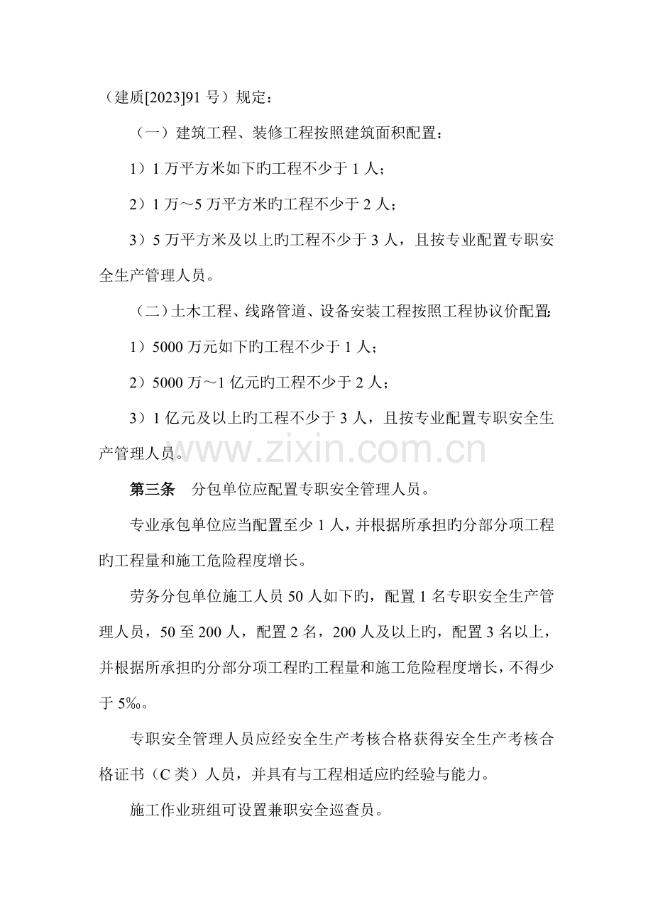 项目安全管理手册.doc_第2页