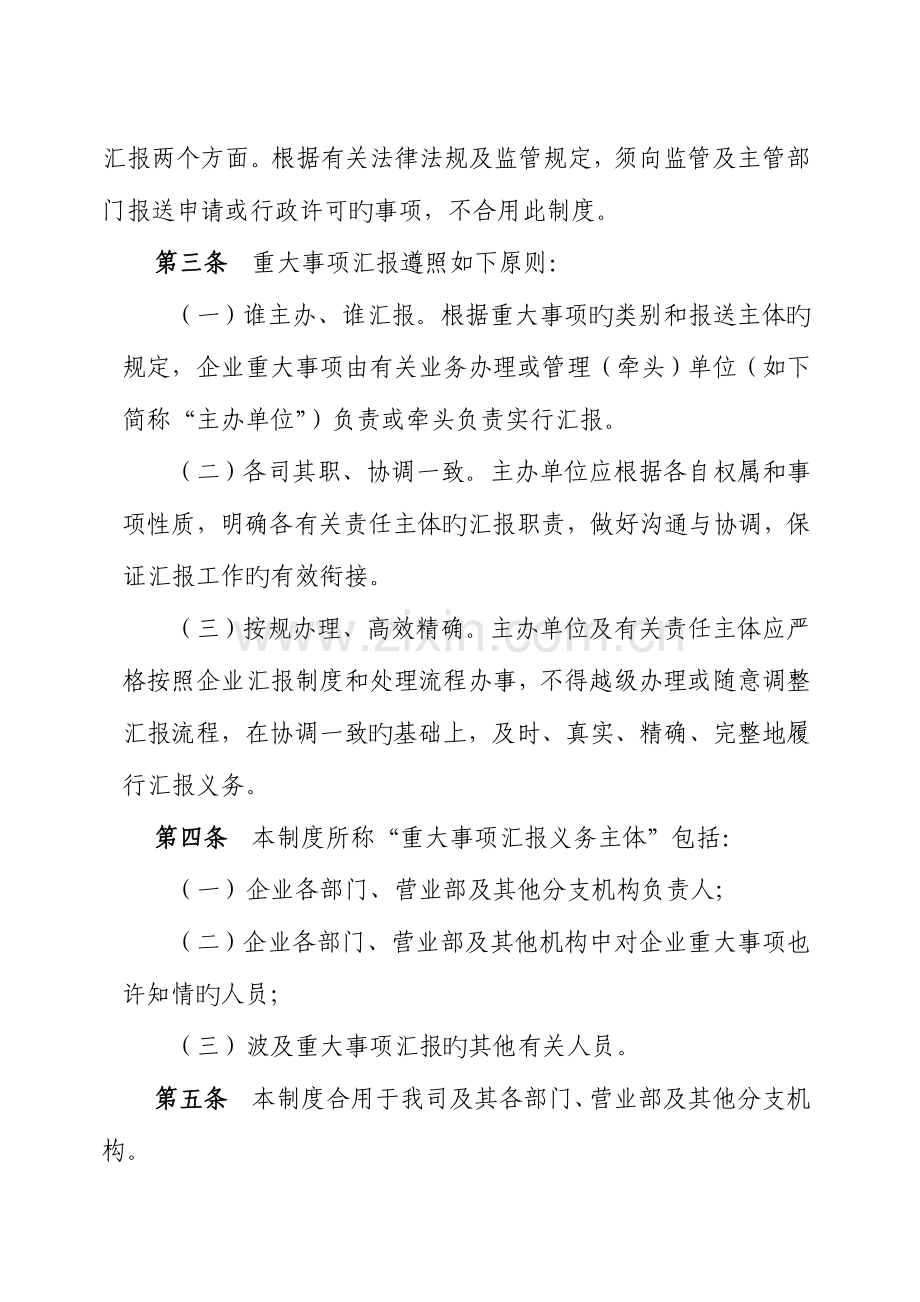 证券股份有限公司重大事项报告制度.doc_第2页