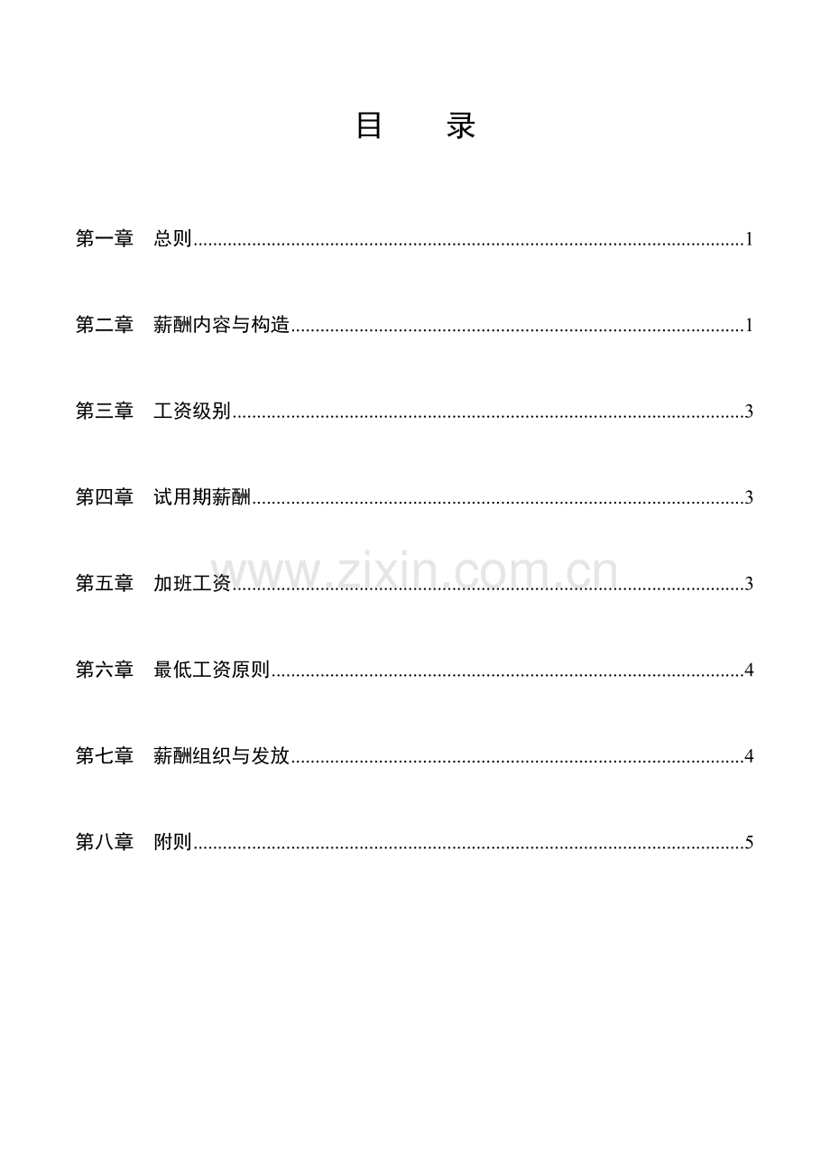 薪酬管理手册A.doc_第2页