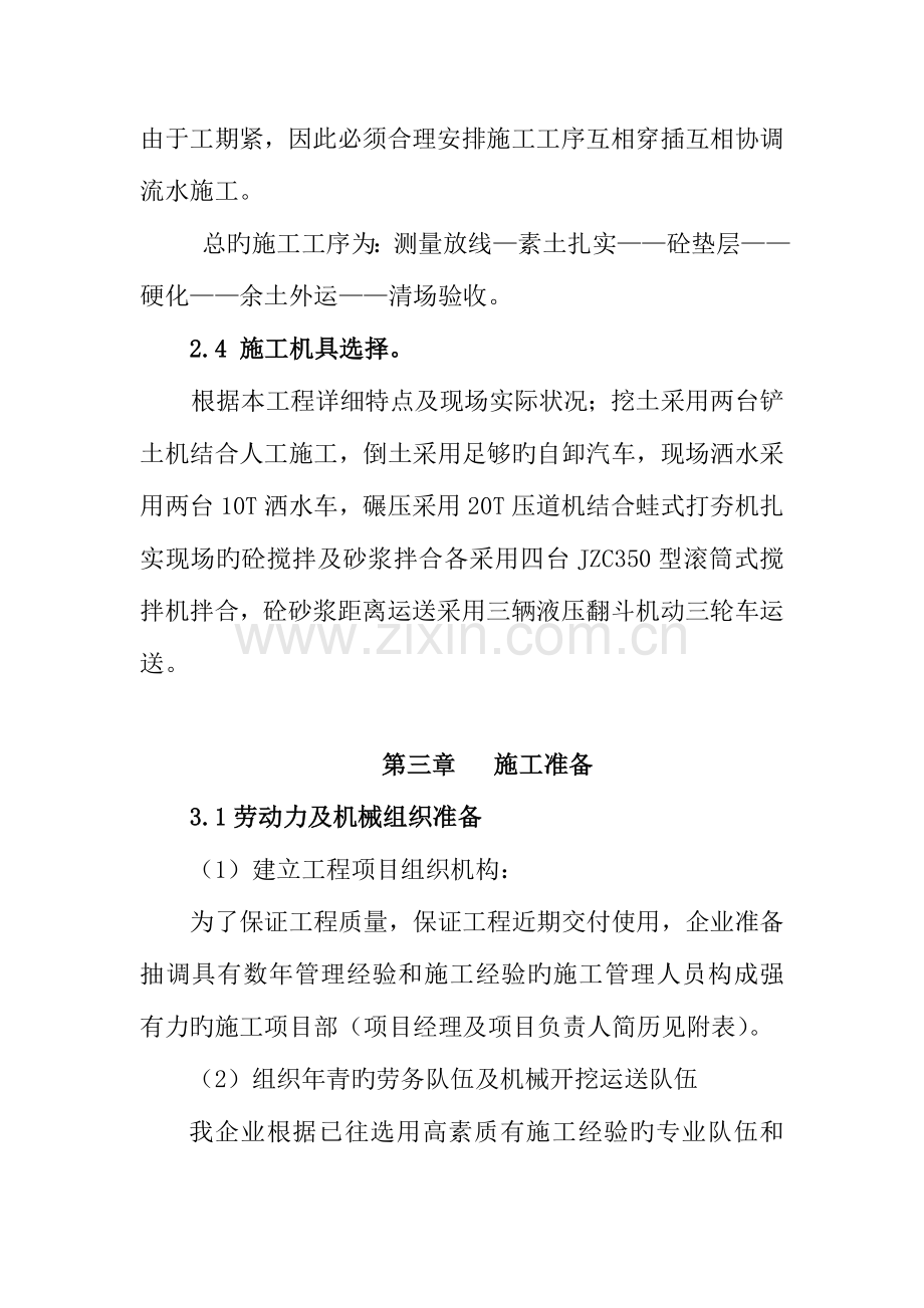 硬化施工组织设计.doc_第2页