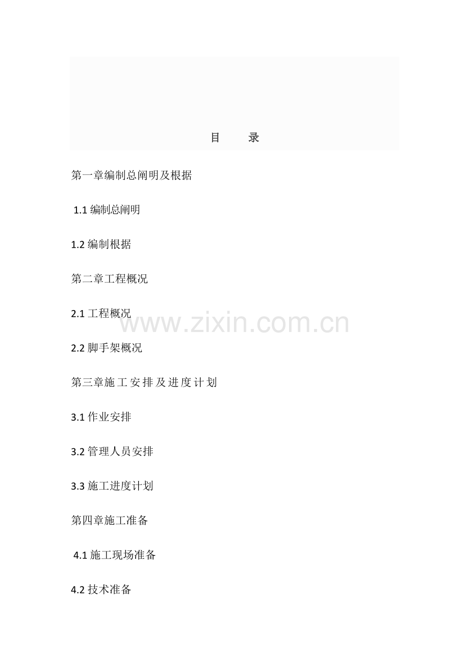 爬架管理方案.docx_第2页