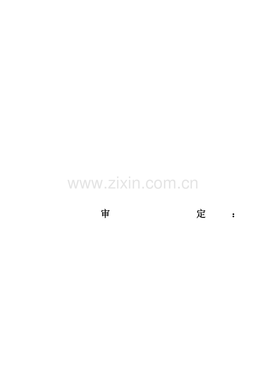 钻孔灌注桩孔底注浆方案.doc_第2页